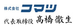 代表挨拶